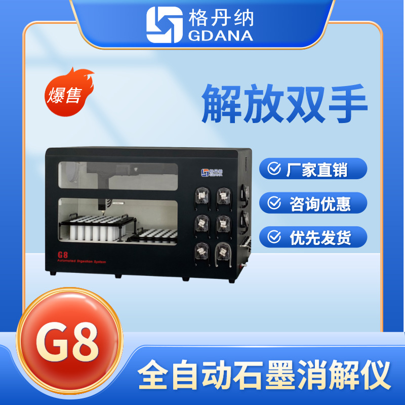 国产全自动石墨消解仪 一体化封闭式土壤环境样品恒温加热控温