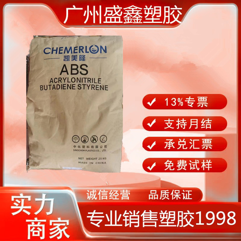 阻燃ABS天津大沽DG-FR11塑胶原料加工汽车配件外壳制品的塑料颗粒