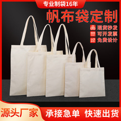 空白手提げキャンバスバッグカスタムロゴ学生シングル肩キャンバスバッグ卸売広告宣伝コットンバッグ