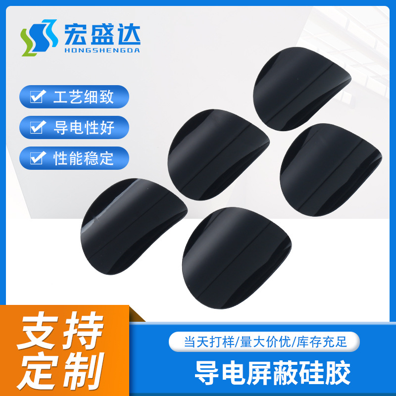 导电屏蔽硅胶 游戏机电话电子表计算器仪表链接导电屏蔽硅胶厂家