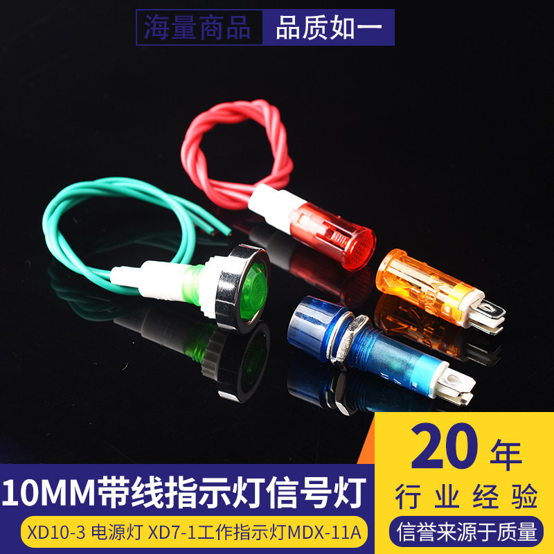 10mm indicator light with wire XD10-3 power indicator XD7-1 working indicator MDX-11A
