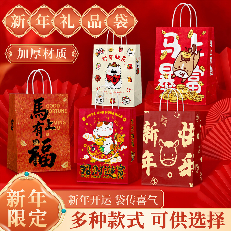 New Year, Spring Festival, New Year's Day, Kraft Paper Handbag, Gift Shop, Gift Packaging, Hand-Held Paper Bag, Wholesale Customization with Logo