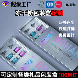 定制冻干粉包装彩盒化妆品精华液原液高档安瓶抽屉套盒天地盖礼盒
