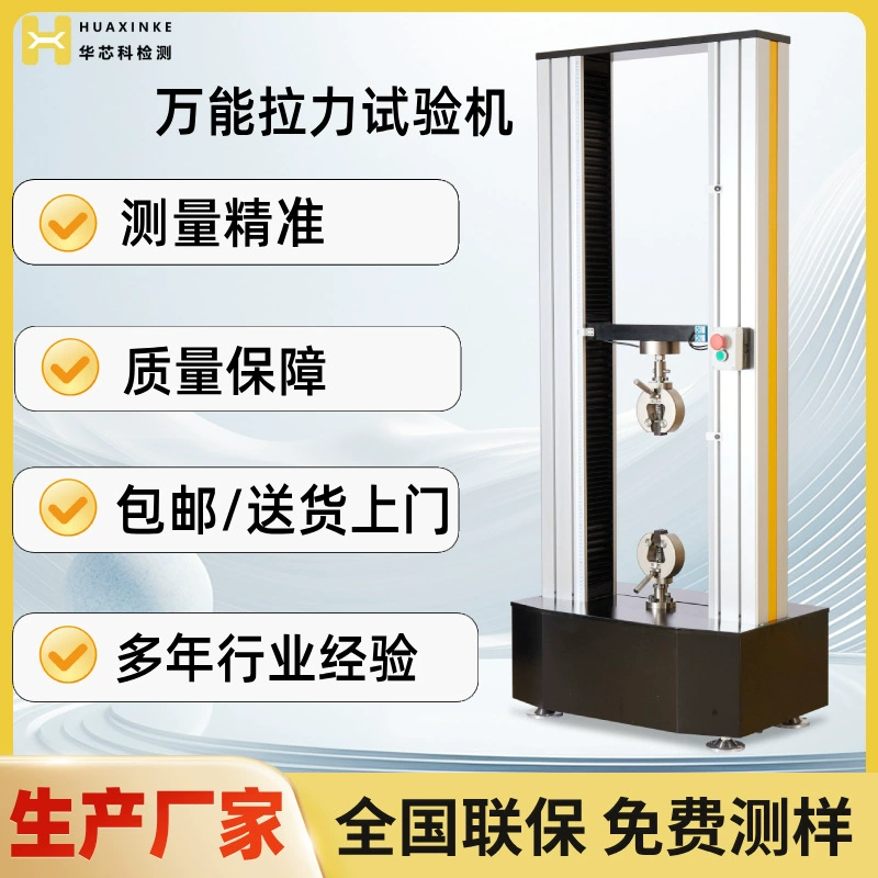 Электронная испытательная машина на растяжение, натяжитель клемм, испытательный стенд на растяжение, машина для испытания пружин, научно-исследовательские испытания, машина для измерения силы растяжения