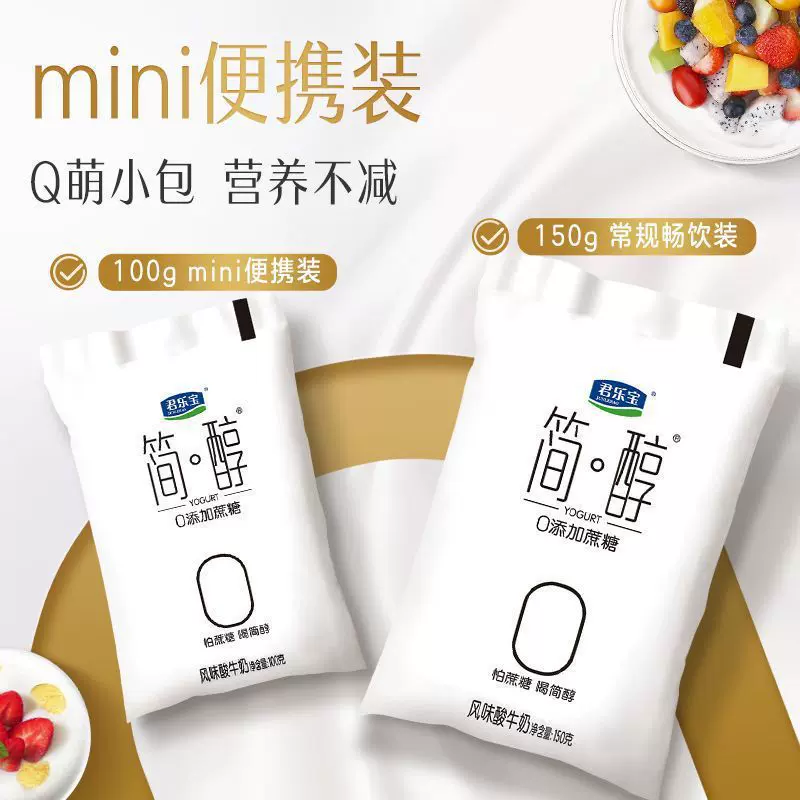 简醇0添加蔗糖酸奶100g*10/20袋+简醇椰果果粒酸奶150g*1袋