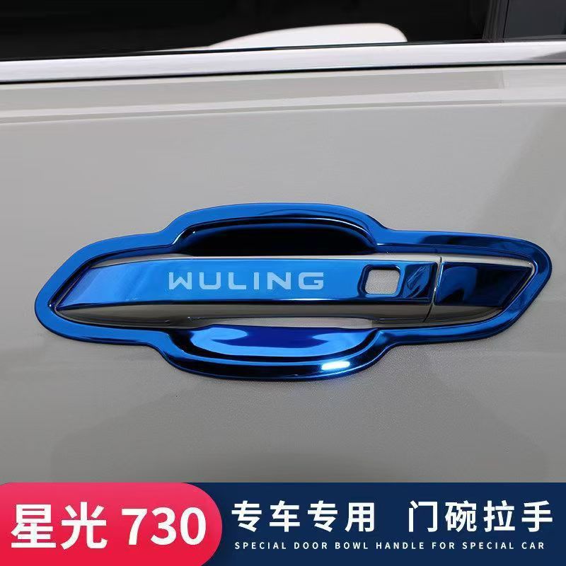 Blue titanium stainless steel door handle set for Wuling Starlight 730, four-door set, bright silver available