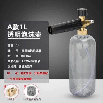 Portable car washer | Accessories Water Gun Yili Pa Original Solution - transparent-type-a-copper-foam-pot-1-liter