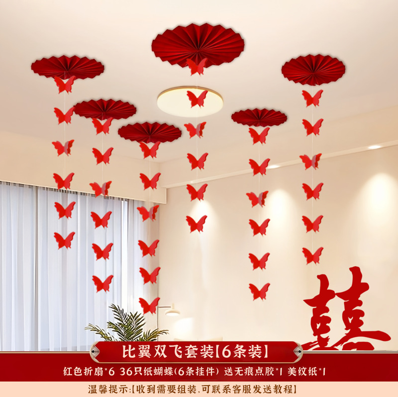 婚房布置喜字拉花客厅结婚装饰蝴蝶吊顶挂饰女方卧室婚庆用品全套|undefined