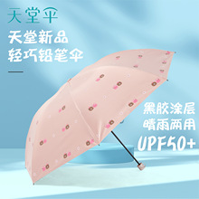 天堂伞33792E萌趣拍档晴雨两用伞夏遮阳防紫外线伞小巧铅笔太阳伞