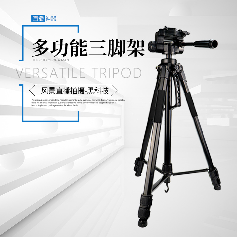 钓鱼灯单反相机手机直播三脚架 1.7米三节可以伸缩铝合金折叠支架