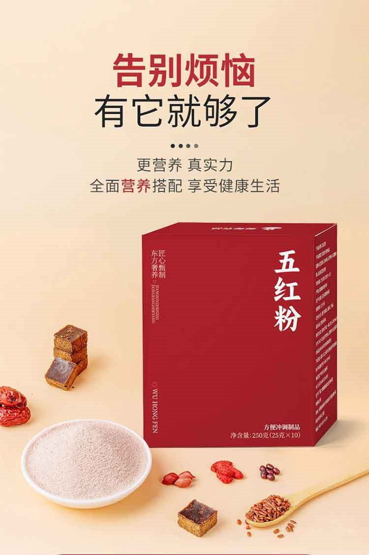 Five Red Powder Wu Hong Fen Instant Breakfast Meal Replacement Drink 250g Red Bean Red Rice Red Date Blend overview