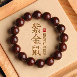 菩提手串招财紫金鼠纯天然光珠老料实心籽把玩念珠手持佛珠菩提子