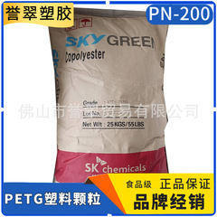 PETG プラスチック原料韓国 SKPN-200 耐薬品性化粧品ボトルシート包装プラスチック粒子