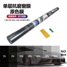 跨境外贸爆款汽车车窗玻璃太阳膜防爆防晒隔热膜1ply单层黑色贴膜