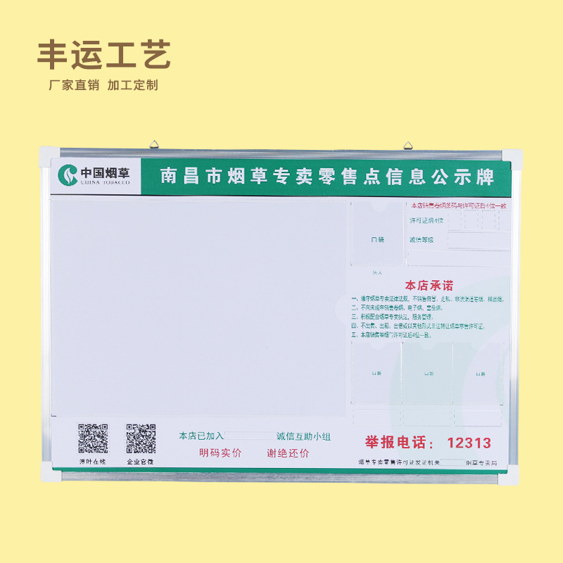 【厂家】烟草专卖信息公示牌 零售服务标识牌 烟草零售公示栏
