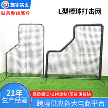 L型棒球打击网5尺7尺练习网室内外便捷式球网专业练习便携