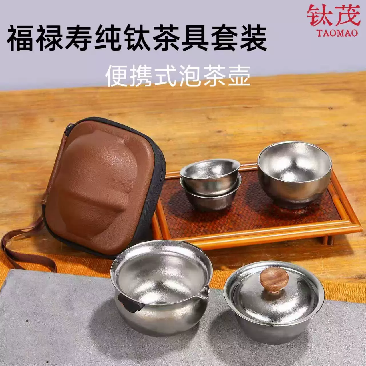 纯钛旅行茶具套装户外露营便携式快客杯双层纯钛功夫茶具高档礼品