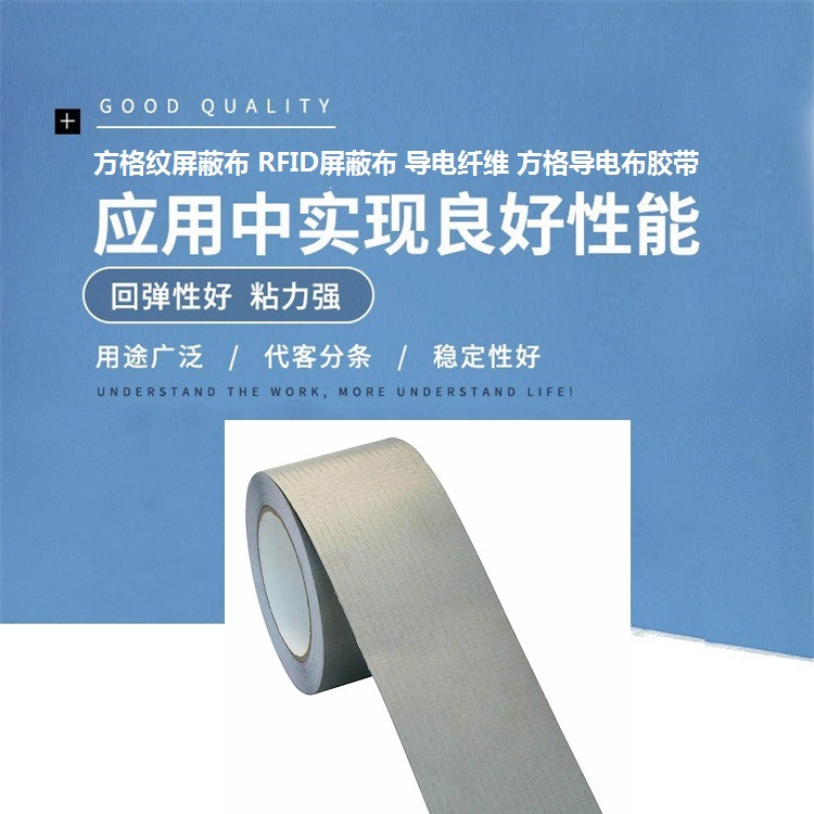 方格纹屏蔽布 RFID屏蔽布 电磁屏蔽布料 导电纤维 方格导电布胶带