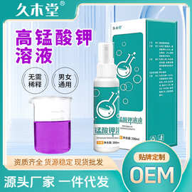 久木堂高锰酸钾私处清洗液私密护理外阴清洗液女士私处洗液抑菌液