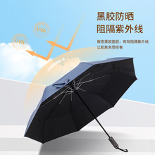 半透明全自动手柄黑胶三折伞易折8骨三折免折叠贴片伞批发广告伞