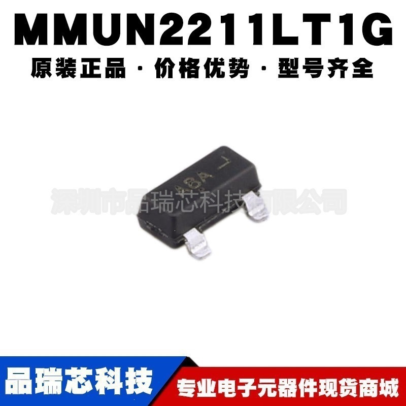 MMUN2211LT1G 丝印A8A 封装SOT23 50V/100mA 开关二极管可BOM配单