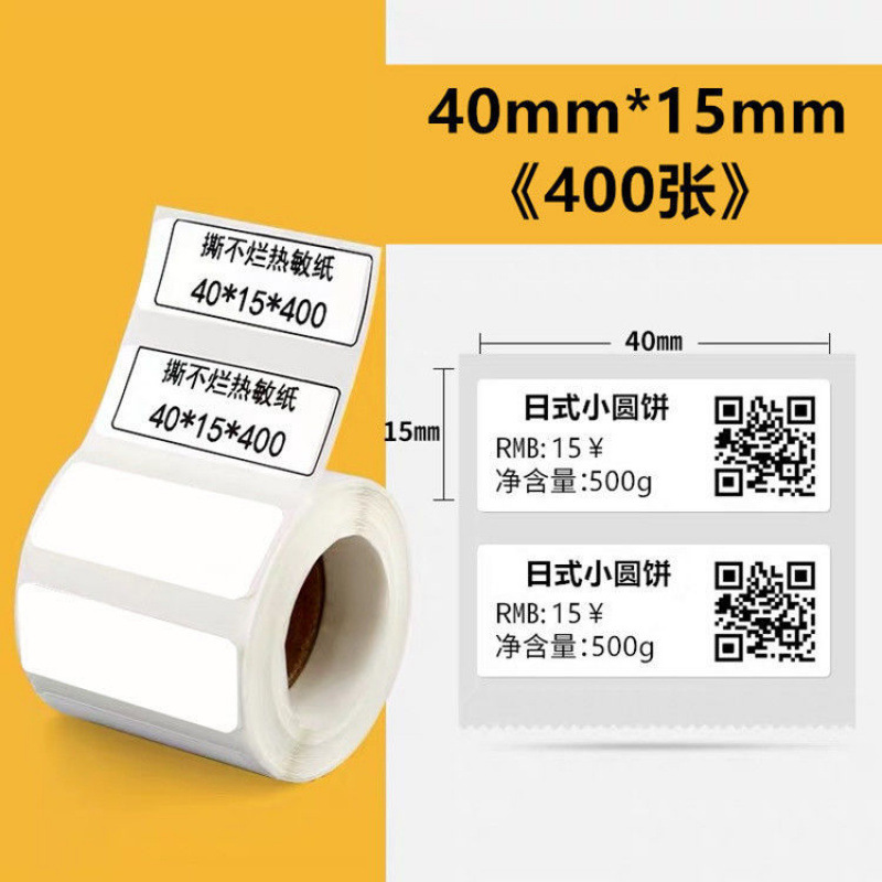 Adecuado para etiquetas térmicas B21 / b3s, pegatinas de impresión adhesiva, etiquetas de ropa calificadas