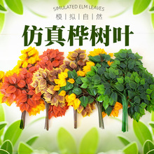桦树叶榕树叶假树枝叶子塑料绿叶绿植物装饰饭店室内工程造景