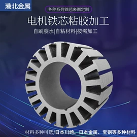 电动机配件;无取向硅钢