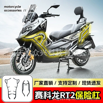 Suitable for seckolon RT2/SR250T bumper anti-fall anti-collision front and rear bumper motorcycle bumper modification parts