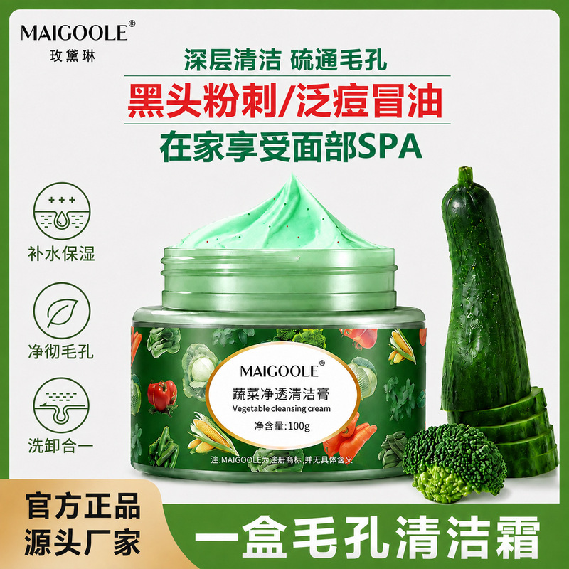 MAIGOOLE Vegetable Purifying Cleansing Cream 100g - Cleans pores, removes acne and blackheads, moisturizing, smear-on mud mask MAIGOOLE Vegetable Purifying Cleansing Cream 100g - Cleans pores, removes acne and blackheads, moisturizing, smear-on mud mask