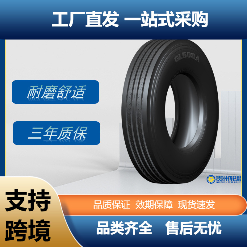 前进(ADVANCE)卡客车轮胎12R22.5轮胎GL508A花纹厂家直销