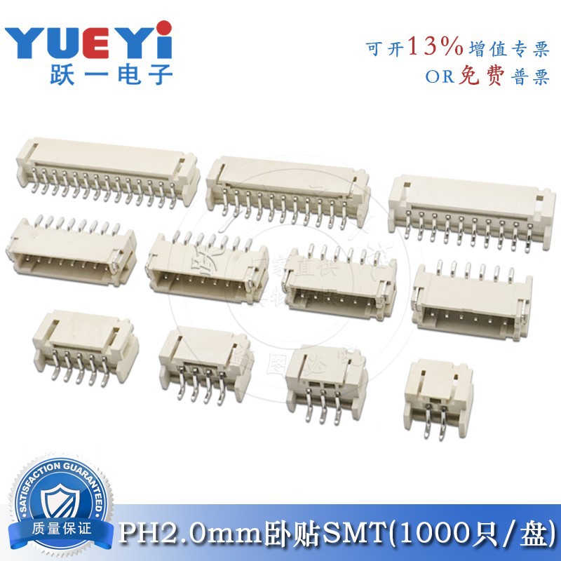 接插件贴片PH2.0mm间距卧贴2-16P插座SMT耐温米黄卧式盘装连接器