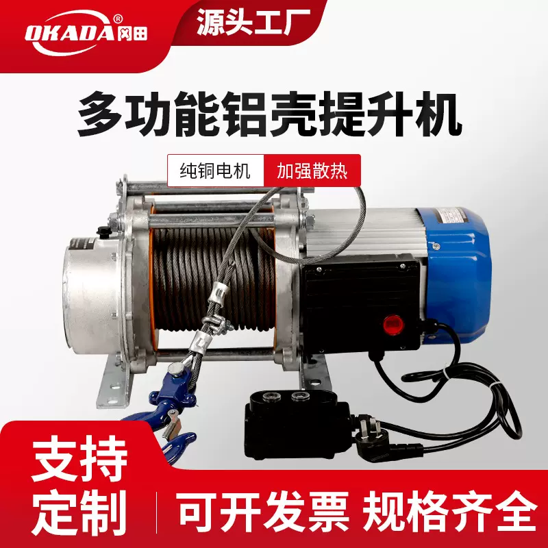 小型家用吊机铝壳提升机电动卷扬机220v微型起重葫芦1快速升降2吨