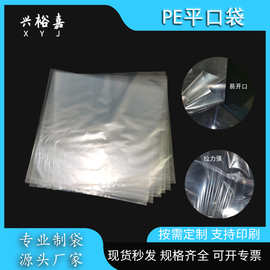 防尘防潮 PE平口袋定制大小号 厂家直供透明pe塑料袋内衬包装袋子