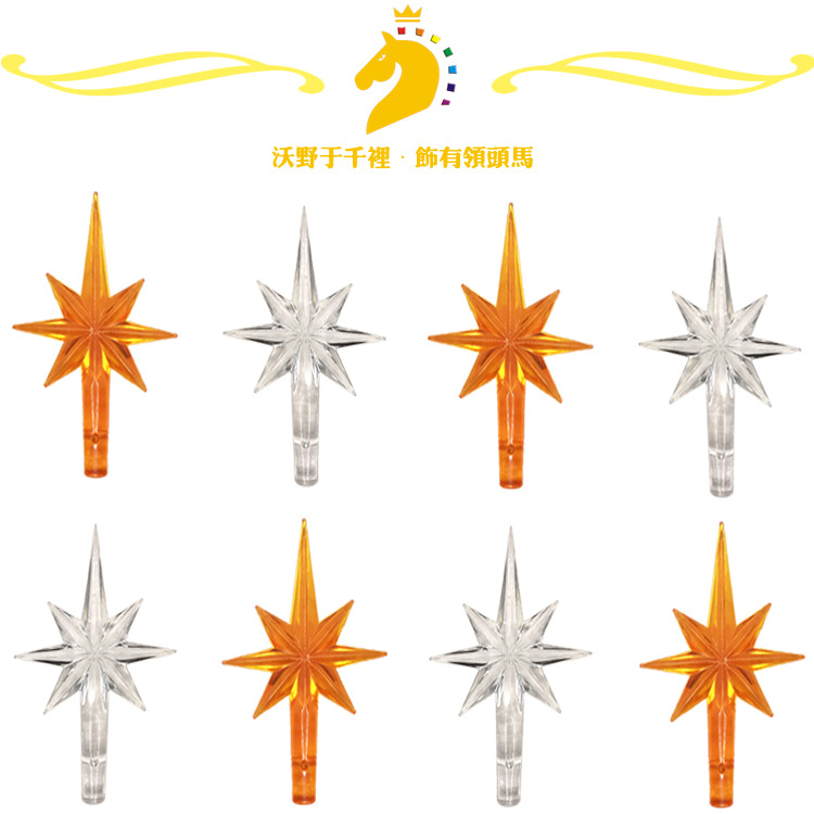 【厂家热销】DIY陶瓷圣诞树替换七角星顶星灯珠灯泡插泡装饰