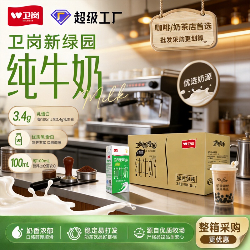 September Shipment of Weigang New Green Garden Pure Milk L Whole Milk Carton for Milk Tea Shops, Commercial Use, Milk Foam, Baking, and Coffee September Shipment of Weigang New Green Garden Pure Milk L Whole Milk Carton for Milk Tea Shops, Commercial Use, Milk Foam, Baking, and Coffee