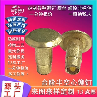 手拉茶叶盒金属瓶盖多台阶半空心铆钉销轴浅金镀镍5.5×8镀黄铜