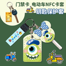 门禁卡套锁匙套雅迪爱玛电动车nfc卡保护套感应nfc卡套钥匙套头