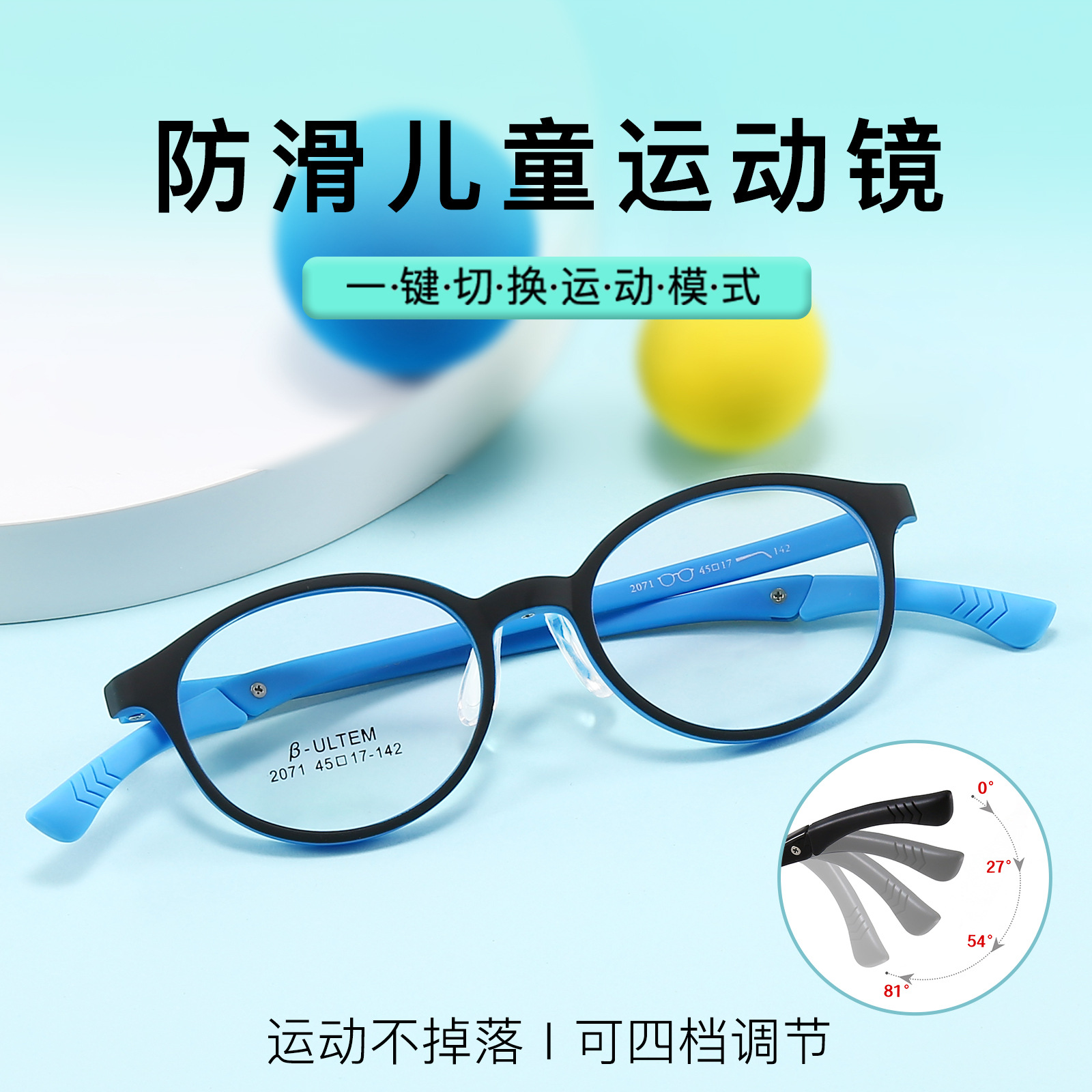 一鏡兩用青少年兒童運動防滑眼鏡框架四檔可調節輕盈近視可配度數