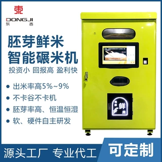 厂家定制东吉智能碾米机自动贩卖鲜米售货售卖机生产加工定制商用
