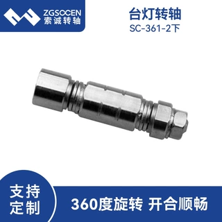 工厂定制台灯阻尼转轴 SC-361-2下折叠式LED充电台灯自锁五金铰链