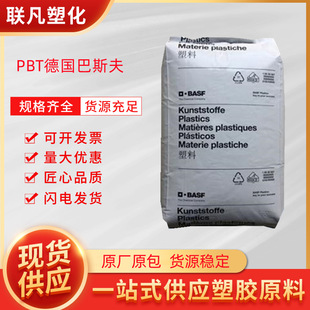 PBT Germany BASF B4300G4 high flow 20% glass fiber reinforced high toughness plastic particle raw material