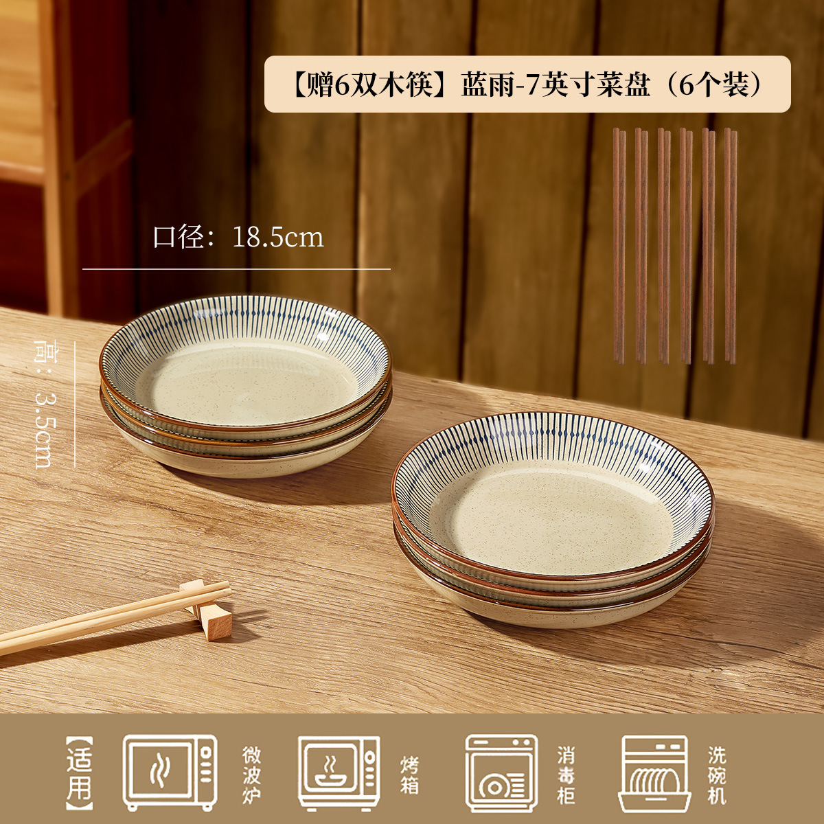 블루레인 - 7inch 접시 (6개입) [나무젓가락 6쌍 무료]