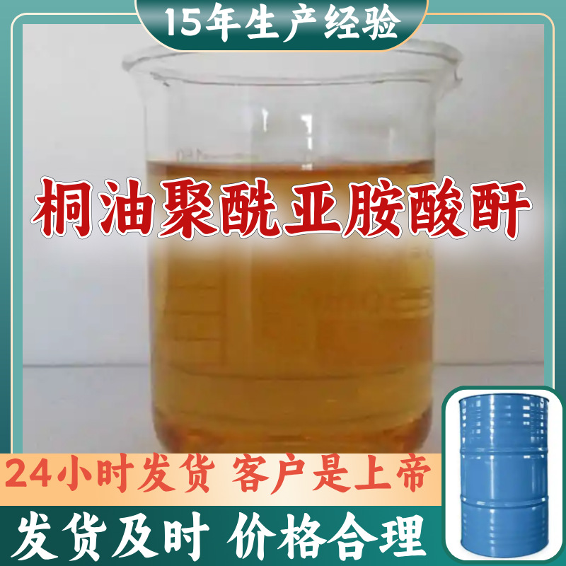 桐油聚酰亚胺酸酐  多用途诚信经营15年生产经验山东上海浙江广东