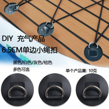 皮划艇冲浪板6.5CM收纳D形环D扣sup板绑带绳扣PVC贴片