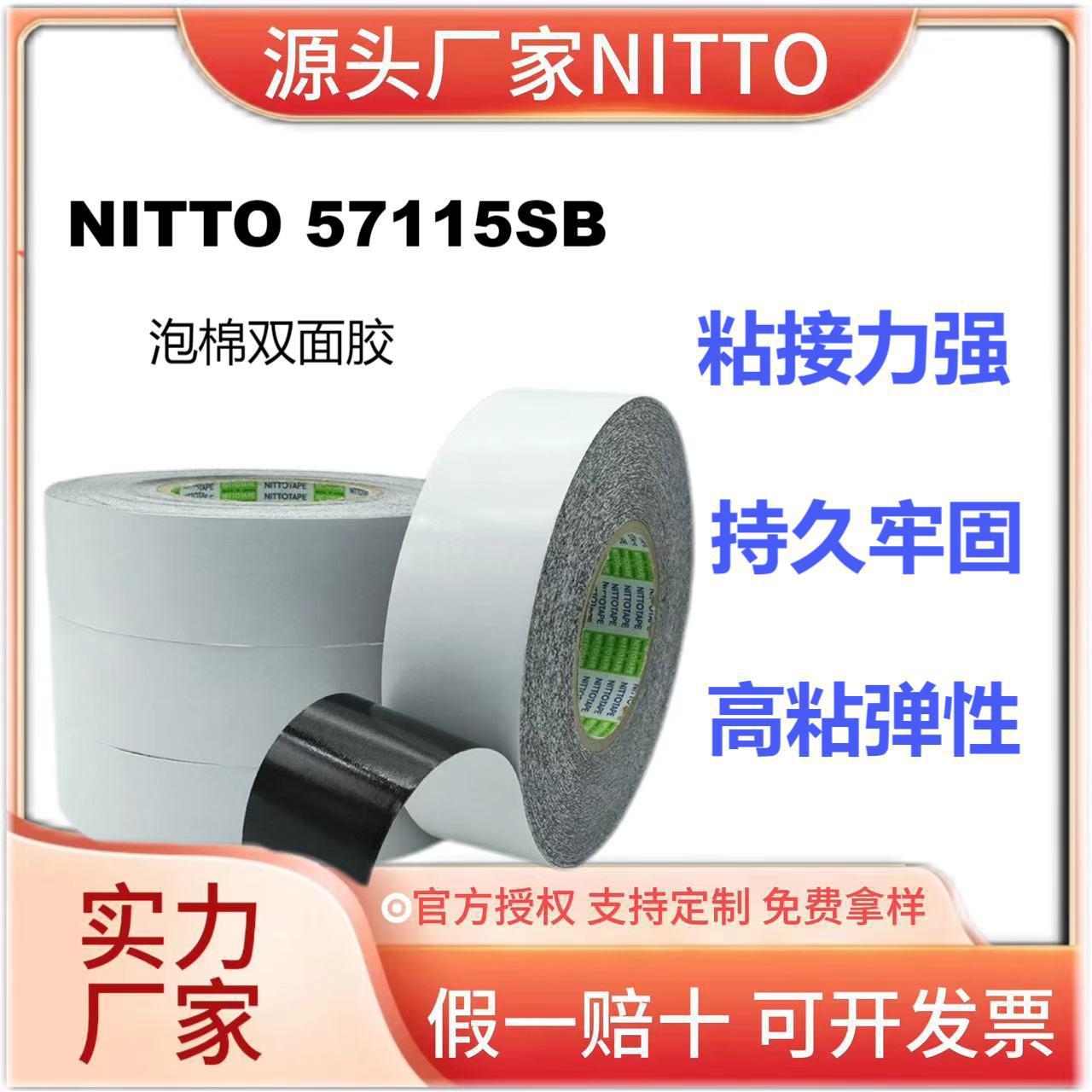 日东57125SB泡棉双面胶 固定手机汽车铭牌黑色防水高粘双面胶带