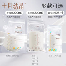 母乳储奶袋一次性真空便携保鲜袋200ml 十月储存奶袋现货批发
