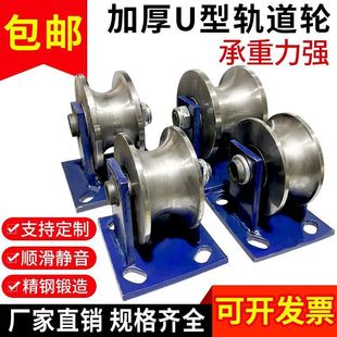 45 # Steel U-Shaped Pulley Wire Rope Wheel / Channel Steel Track Wheel / Large Iron Door Groove Wheel / Elbow Wheel Round Tube Wheel Guide Rail