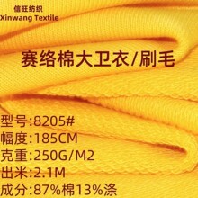 32S精梳赛络棉刷毛食毛毛圈布250G春秋棉涤混纺鱼鳞卫衣针织面料