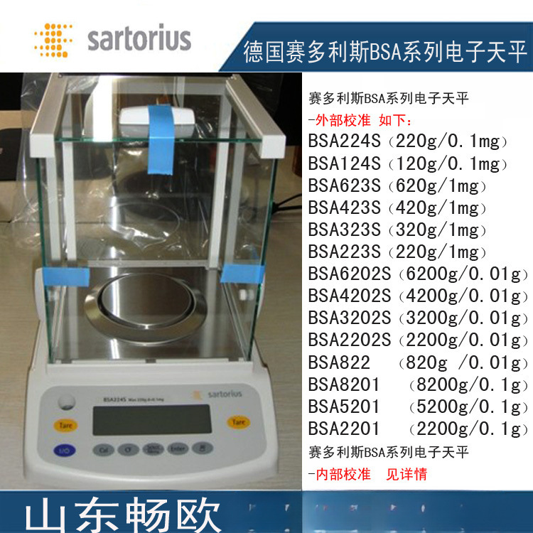 德国赛多利斯 BSA124S/BSA224S型电子分析天平 0.1mg/秤